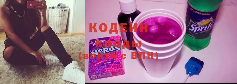 Кодеин Purple Drank  ОМГ ОМГ зеркало  Гаврилов Посад 